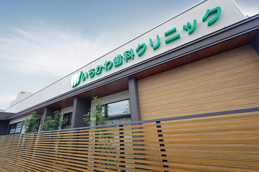 いちかわ歯科クリニック新規開業